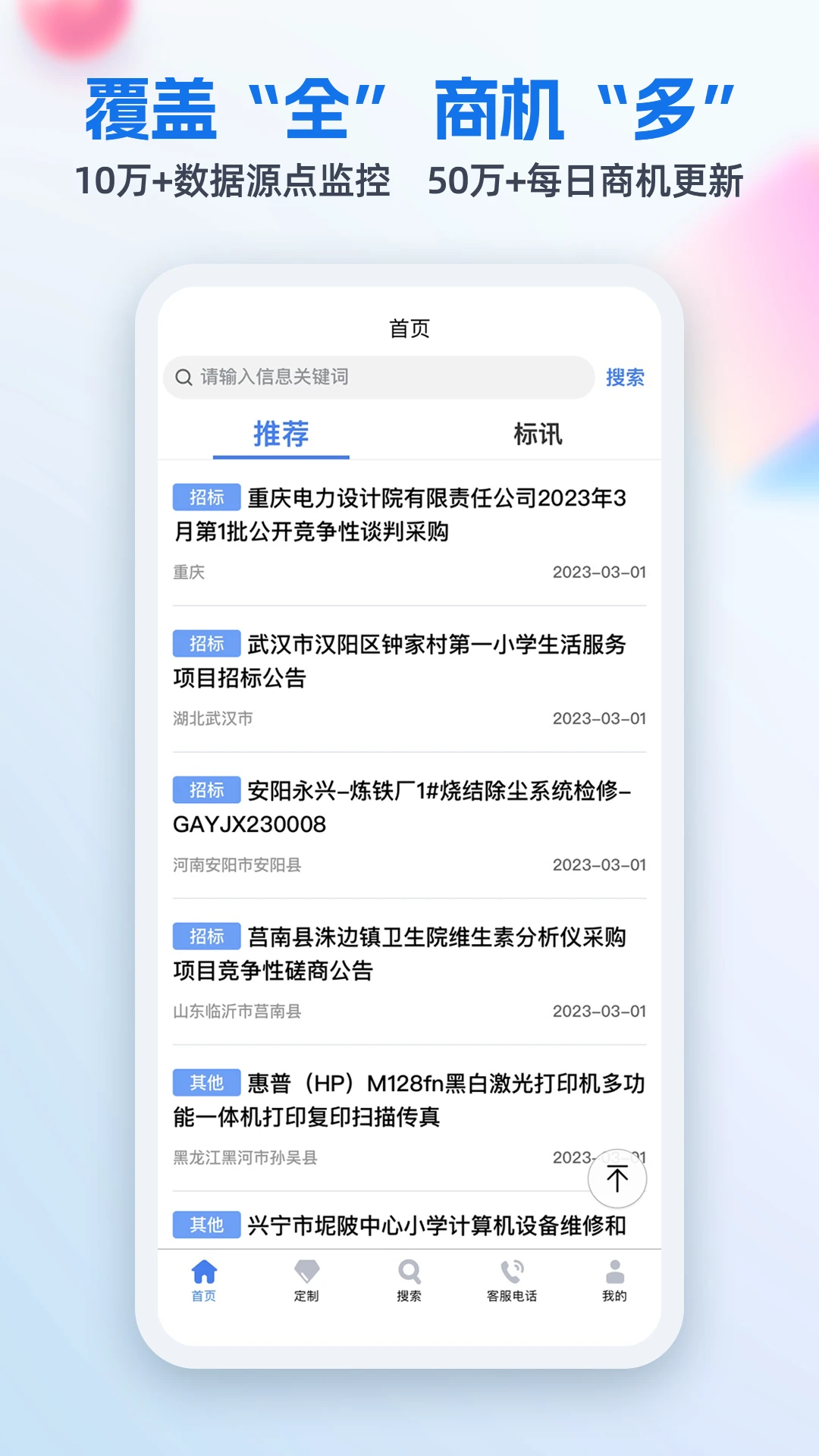 招标网图2