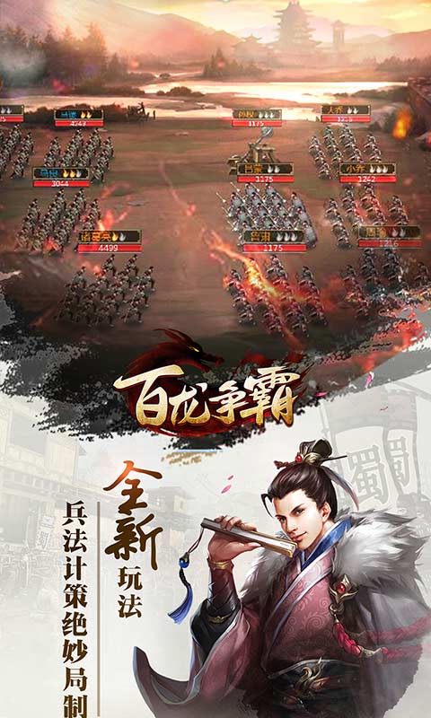 百龙争霸图3