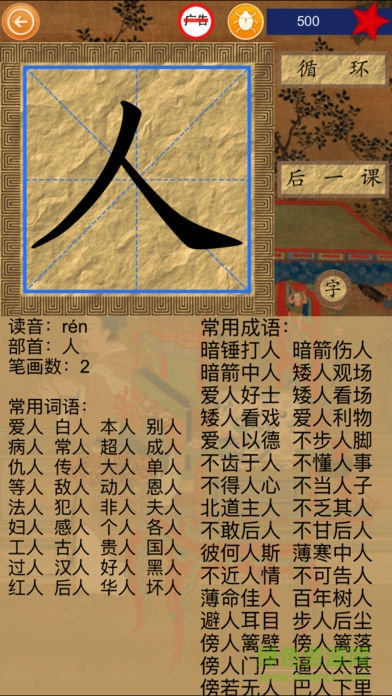 笔顺达人图4