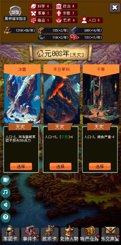 帝国重生之文明不朽图2