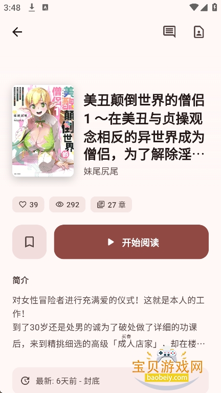Novella轻书架第三方客户端下载v1.6.0最新版图2