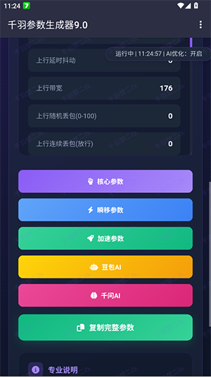 千羽参数生成器9.0