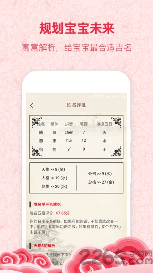 起名宝典图3