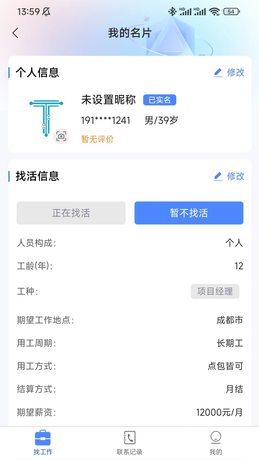 蓝向标用工平台图4