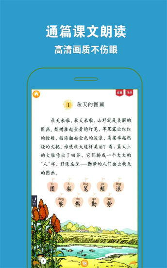 人教小学语文二上图2
