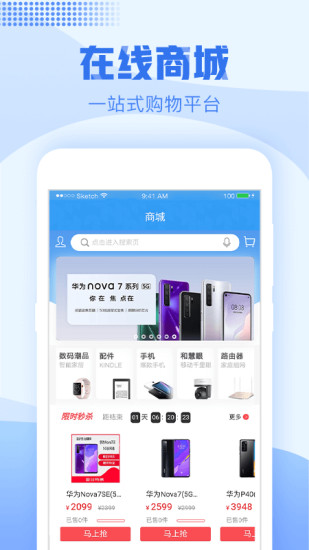 中国移动浙江手机营业厅客户端图2