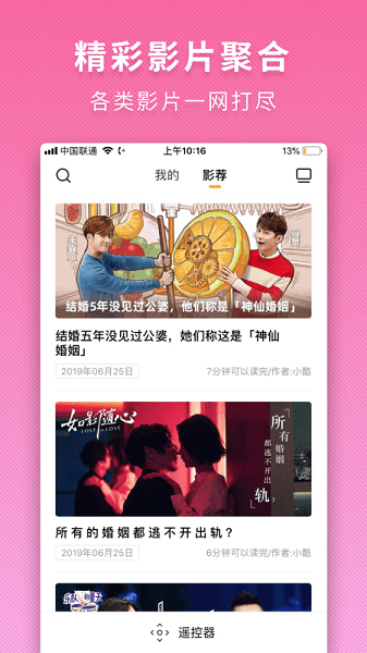 电视派iPhone版图2