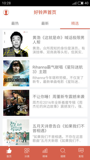 中国好铃声图3