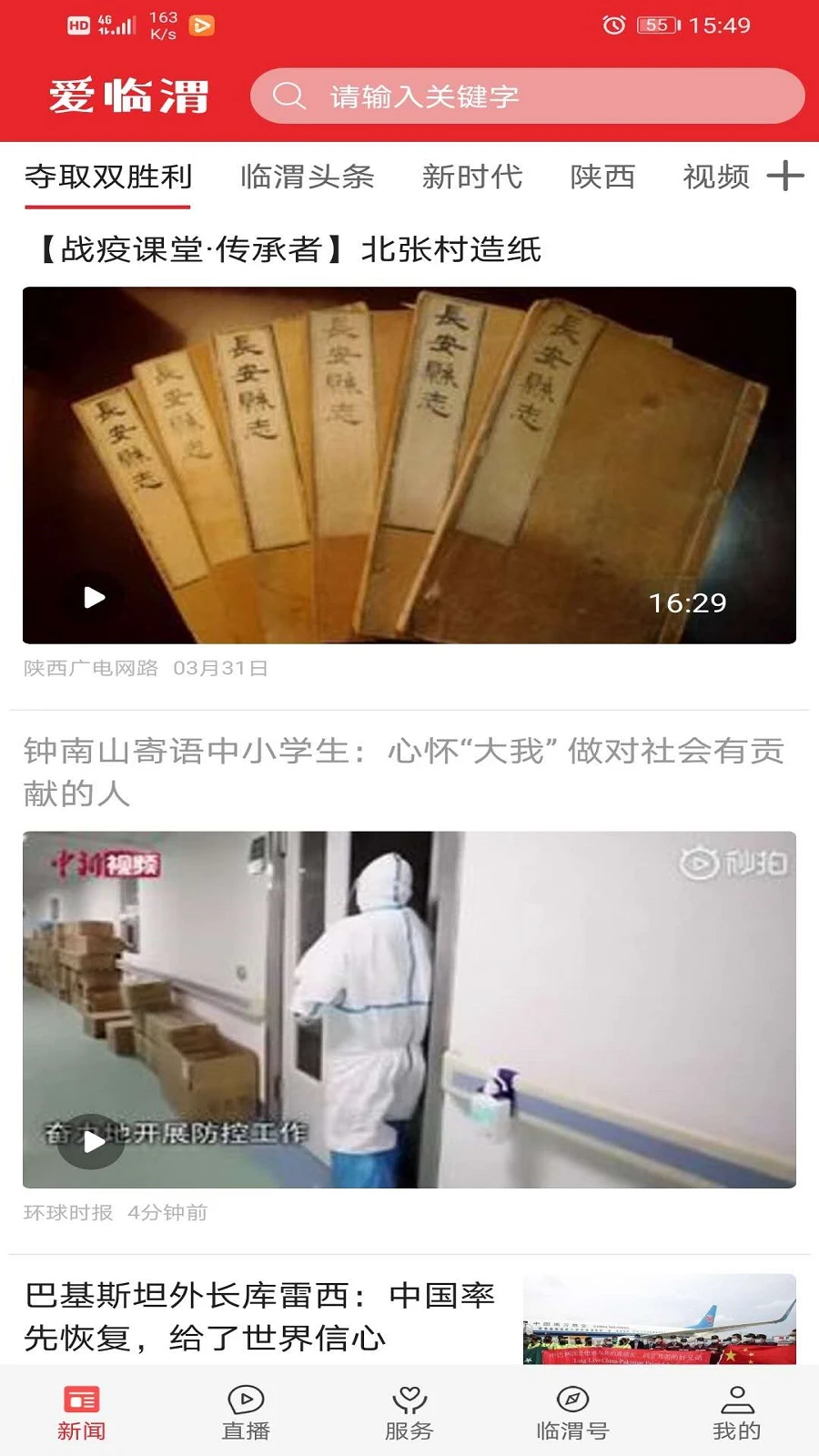 爱临渭图1