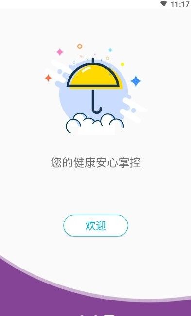 超思健康app安卓版图2