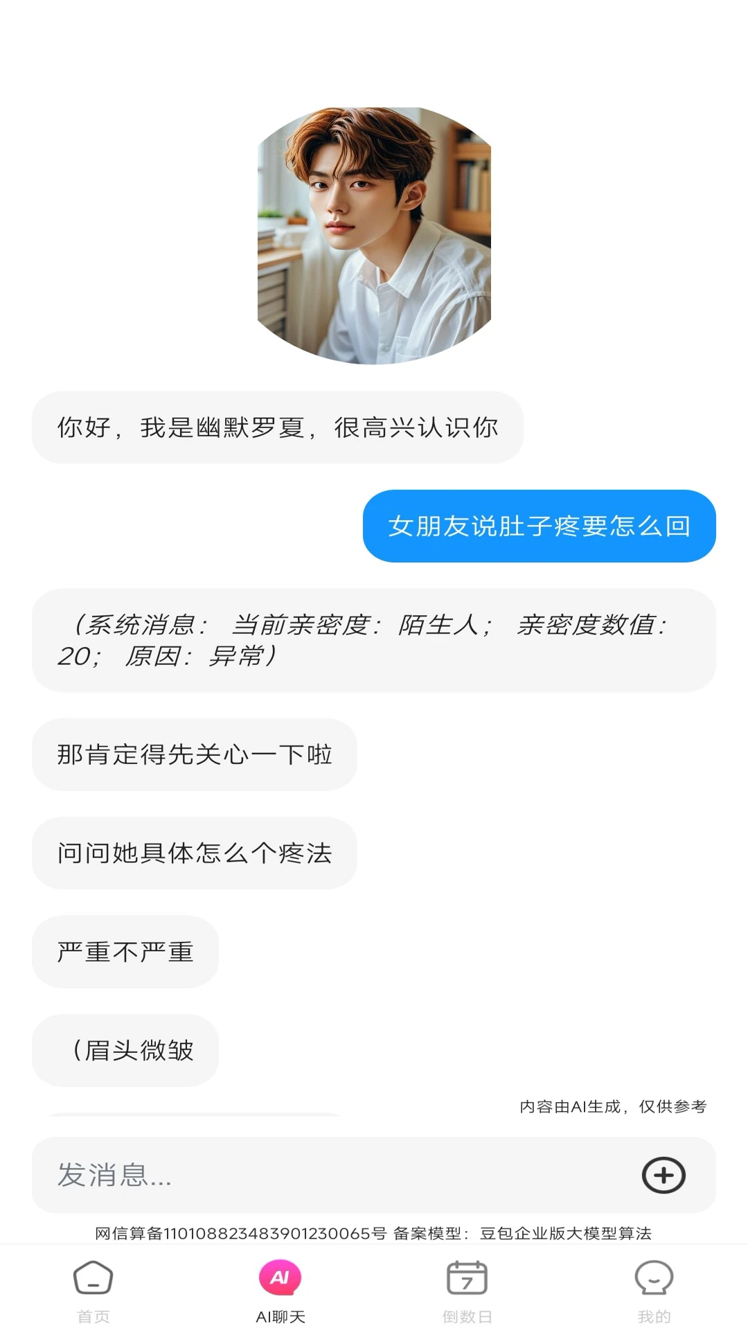 AI情话蜜语键盘图2