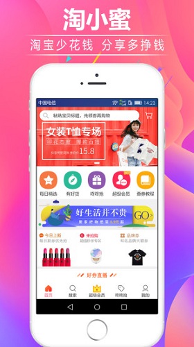 淘小蜜优惠券图4