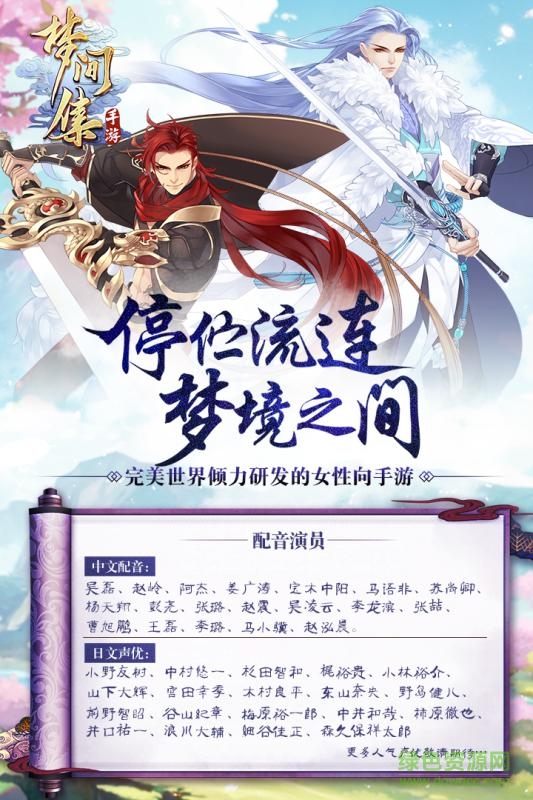 梦间集苹果版图1