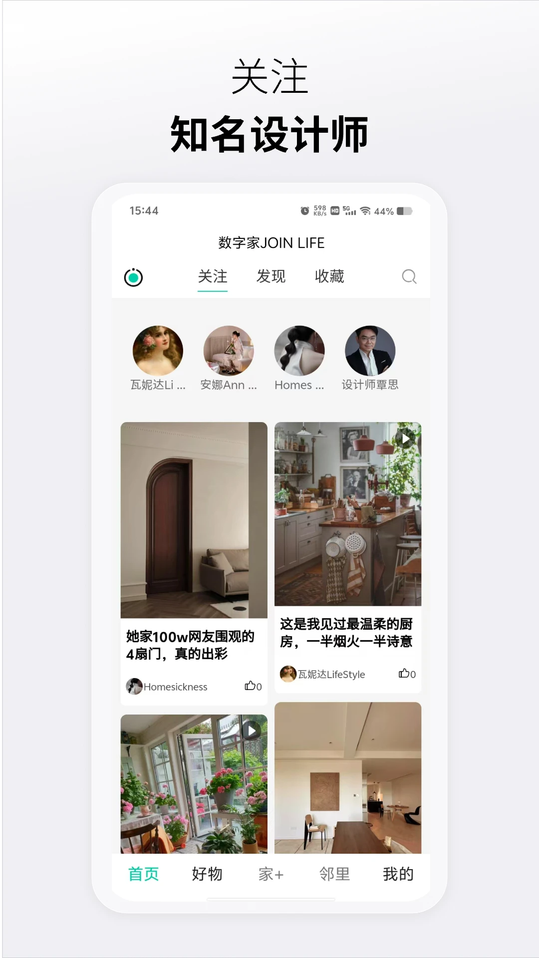 懂生活数字家图2