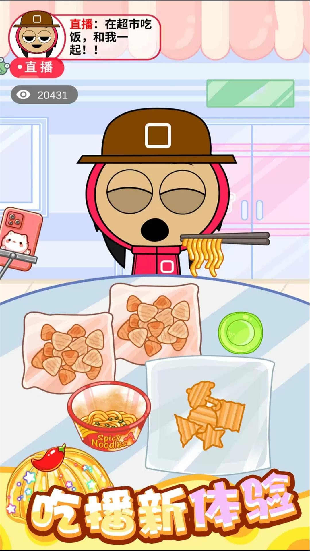 虚拟主播模拟器图3