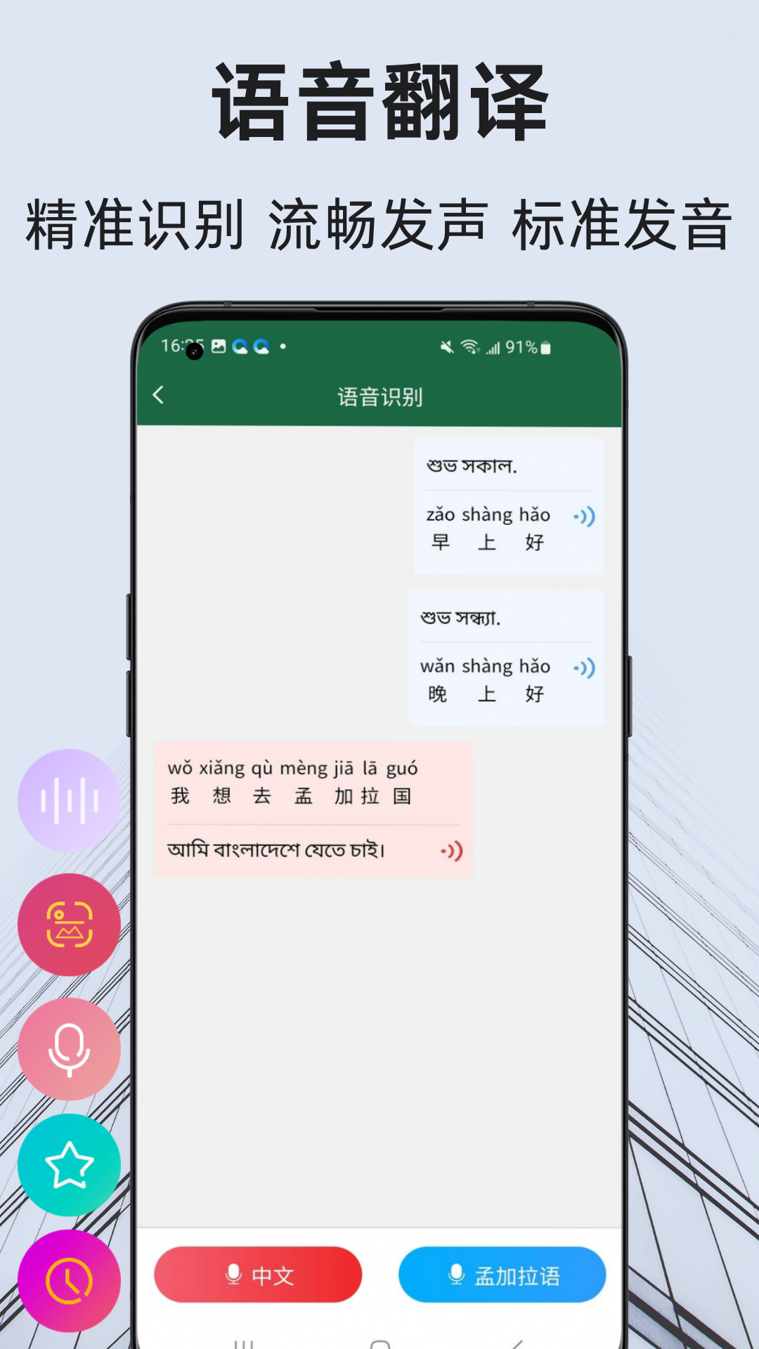 孟加拉语翻译通图4