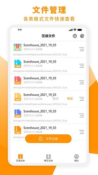 Zip解压大师(手机解压缩软件) v3.3 安卓手机版图4