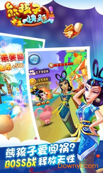 熊孩子快跑图4