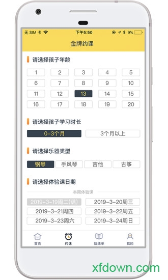 金牌陪练图2