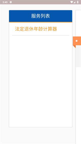 最新法定退休年龄计算器图2