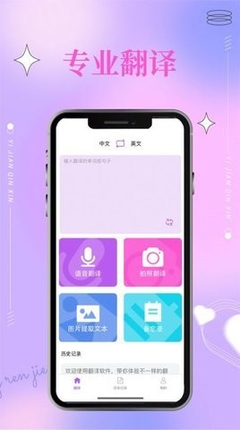 语音文字图片准确翻译软件手机版图3