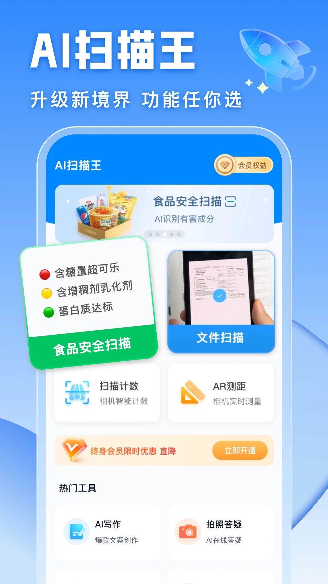 全能AI扫描王图1