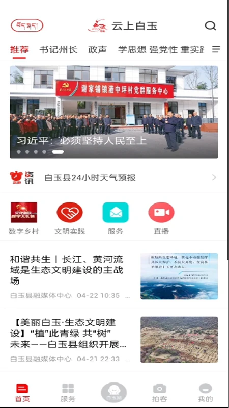 云上白玉图1