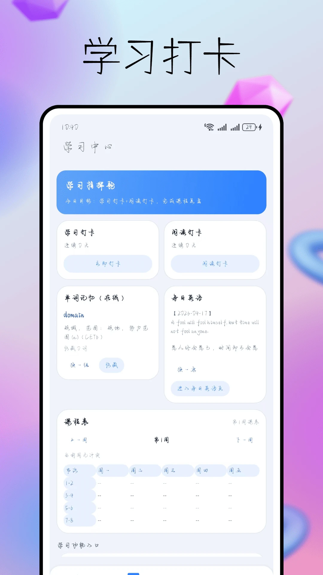樱花校园生活 樱花校园生活