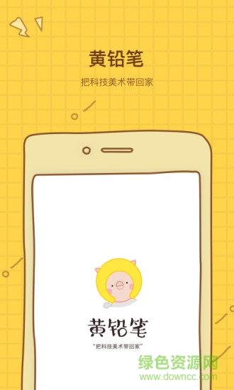 黄铅笔图2