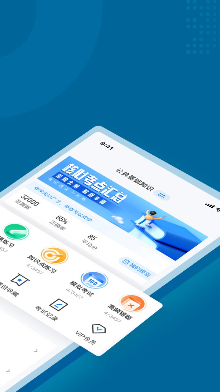 公安执法资格考试聚题库图1