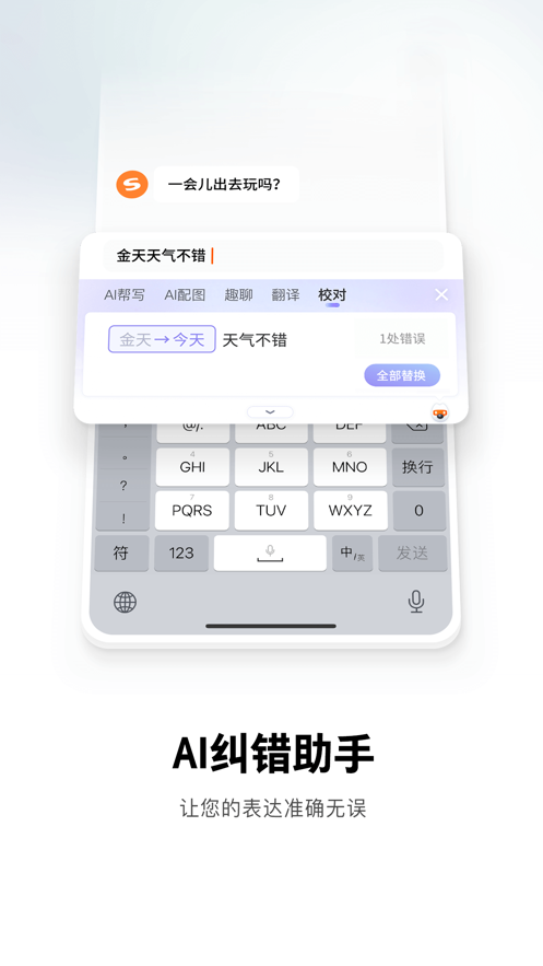 搜狗拼音输入法ipad版图2