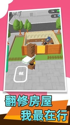 房屋翻修大师图3