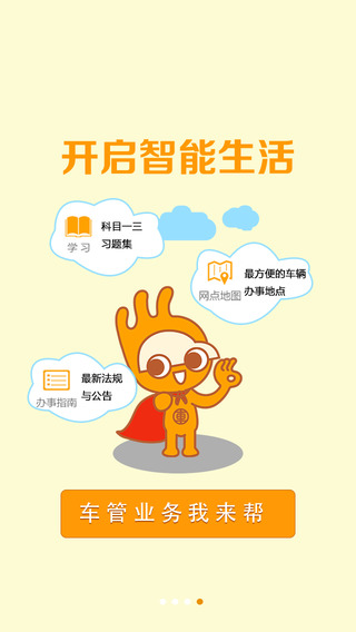 掌上车管图1