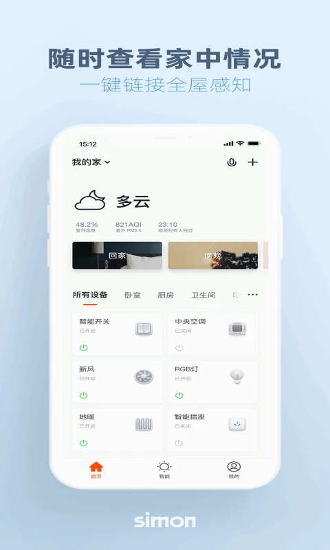西蒙智享App图5