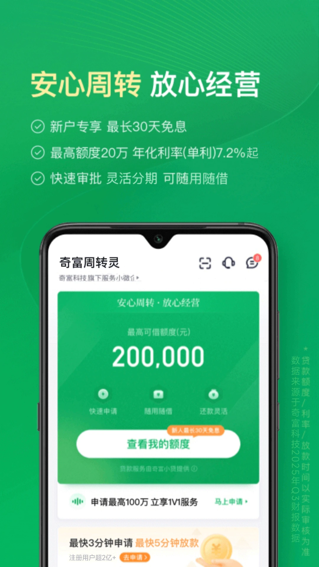 奇富周转灵图2