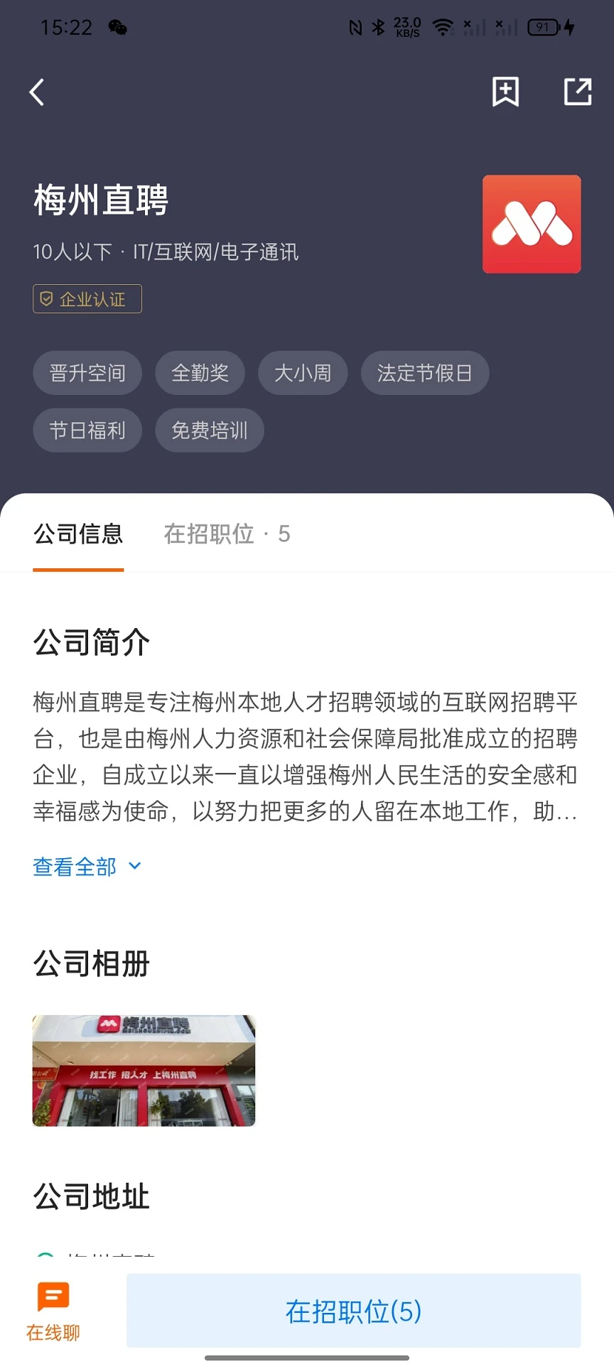 梅州直聘图4