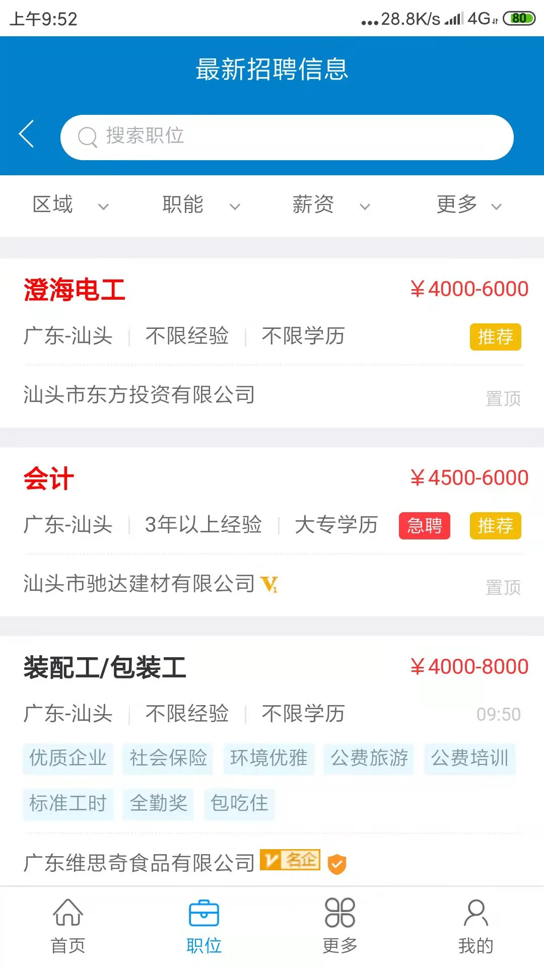 广海招聘宝