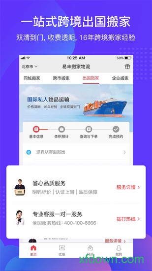 易搬家