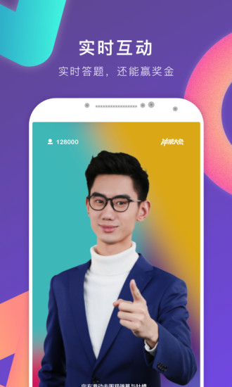 冲顶大会ios版图1