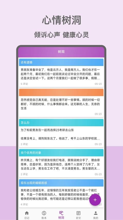心情日记本图3