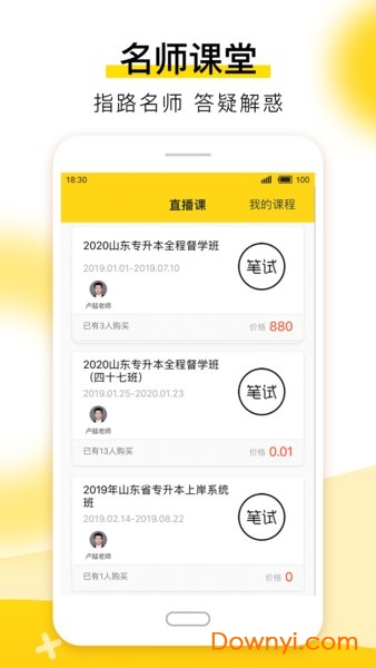 哎上课专升本软件