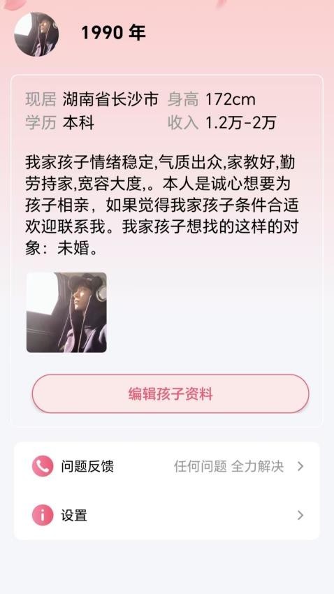 同城相亲图4