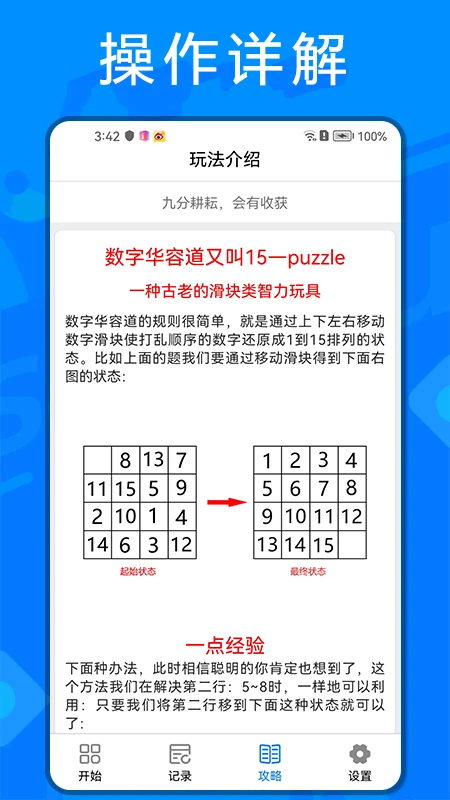 数字华容道图3