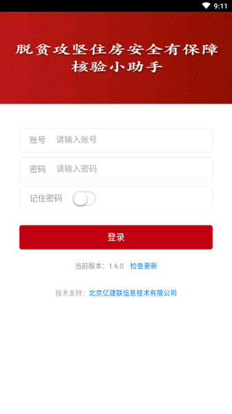 脱贫攻坚住房安全有保障图2