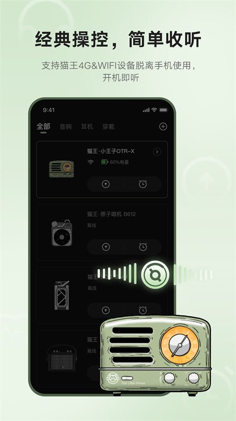 猫王妙播(收音机软件) v3.3.0 安卓版图3