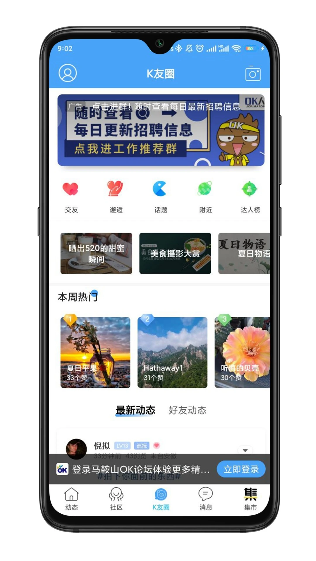 马鞍山OK论坛图3