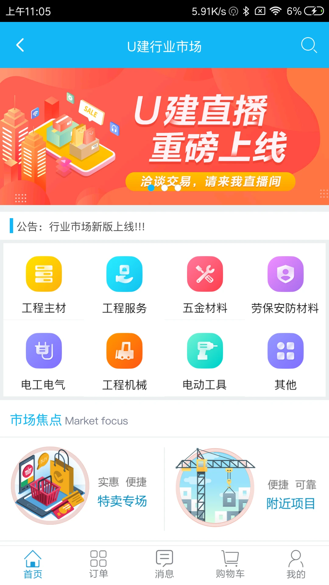 U建