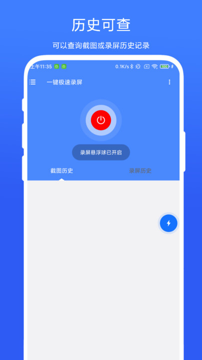 一键极速录屏图3