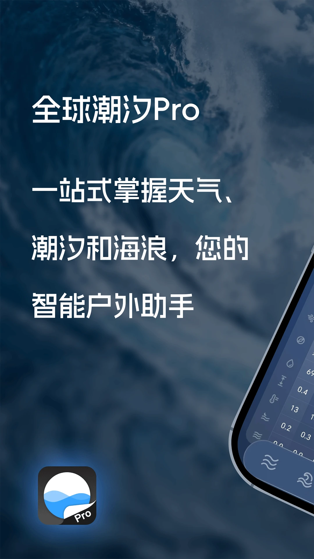 全球潮汐Pro图1
