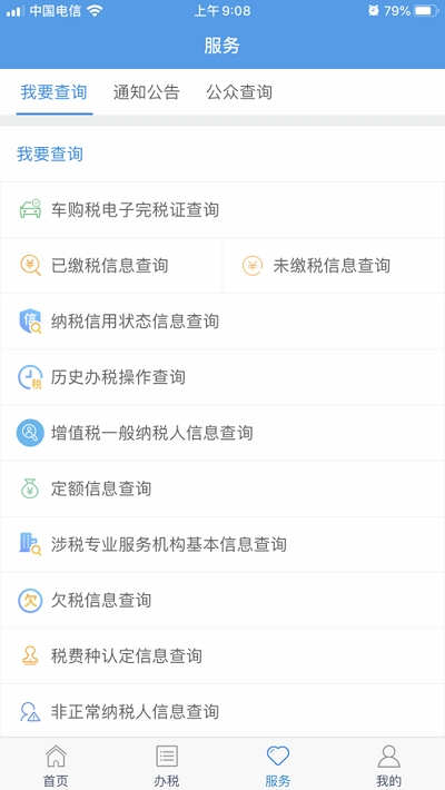 甘肃税务官方版图1